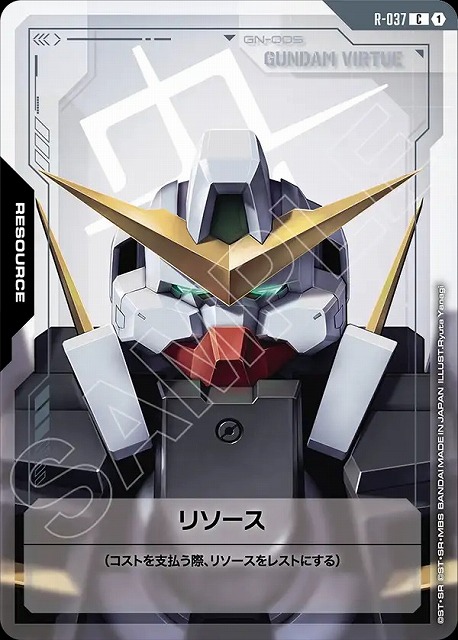 リソース(ガンダムヴァーチェ) 【GCG/GD04/R/037C】